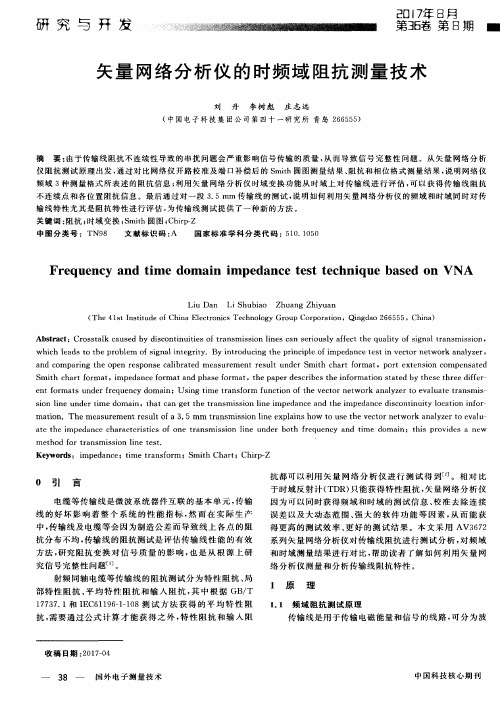 矢量网络分析仪的时频域阻抗测量技术