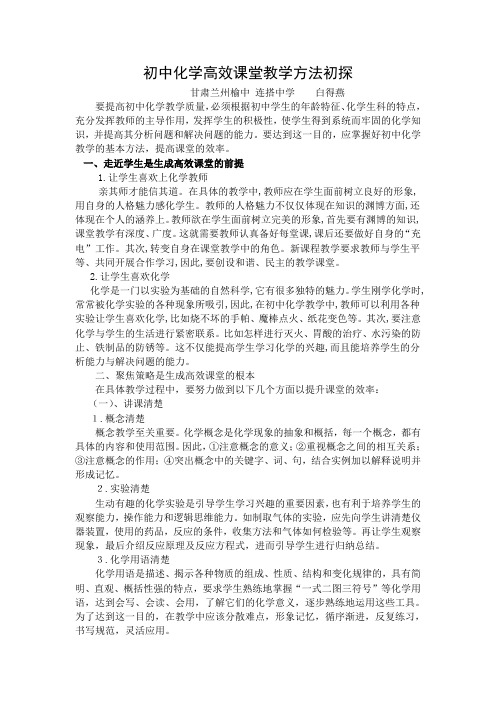 浅谈初中化学教学的方法和技巧