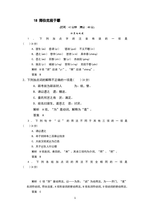 《郑伯克段于鄢》知识点归纳练习