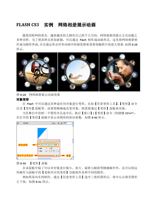 FLASH CS3  实例  网络相册展示动画