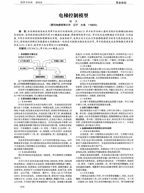 电梯控制模型