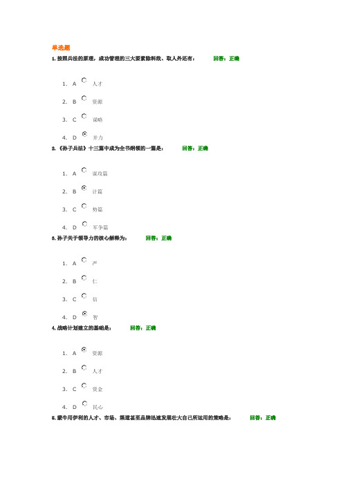 孙子兵法商战