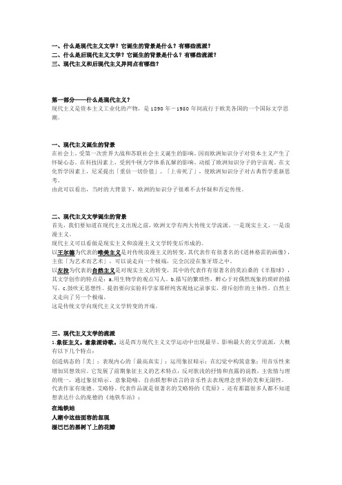 现代与后现代文学比较