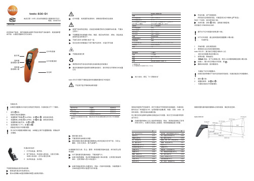 testo 830-S1红外测温仪操作手册说明书