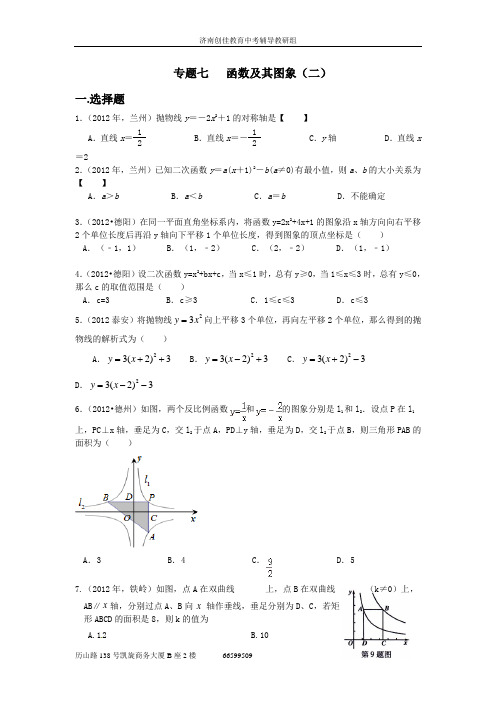 2015年中考——专题七函数及其图象