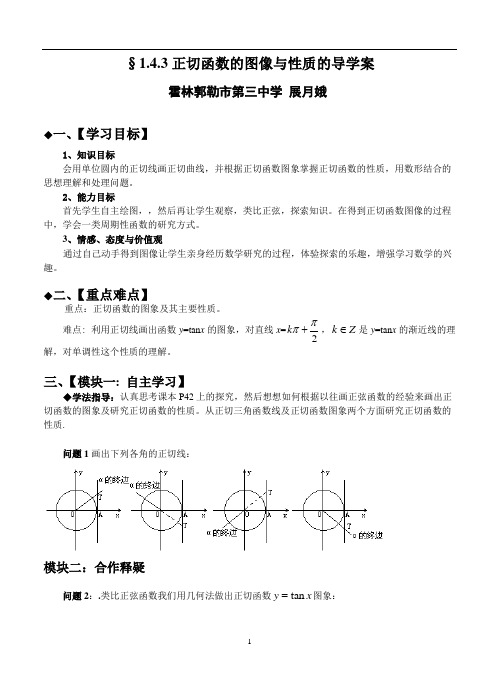 1.4.3正切函数的图像与性质导学案1