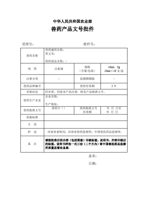 兽药GSP证书范本