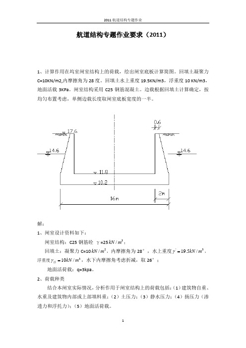 船闸闸室底板内力计算