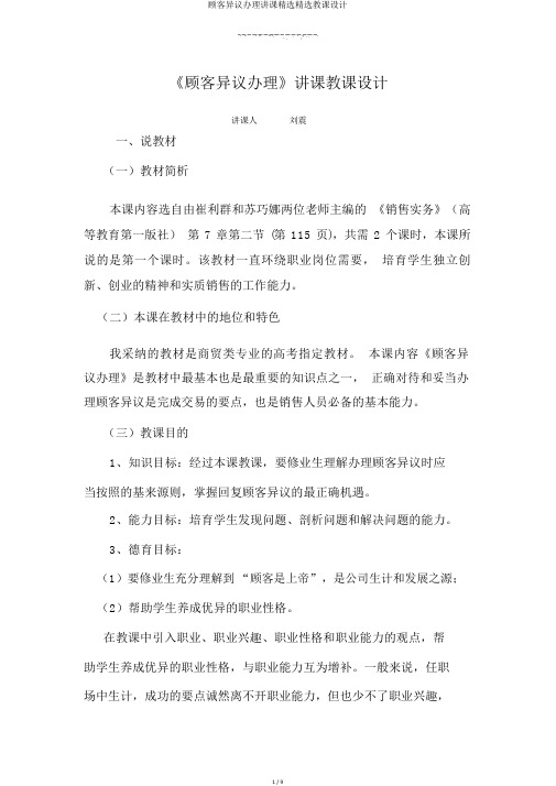 顾客异议处理说课精选优选教案