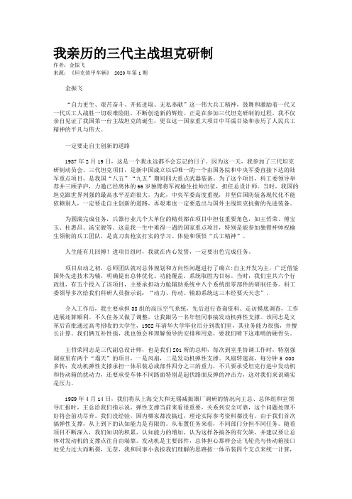 我亲历的三代主战坦克研制