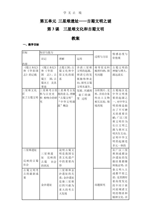 人教版历史选修5-5-3《三星堆文化和古蜀文明》word教案.pptx