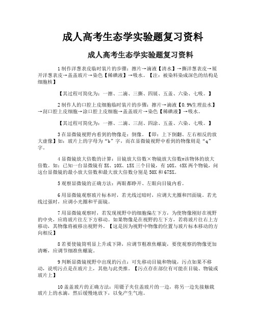 成人高考生态学实验题复习资料