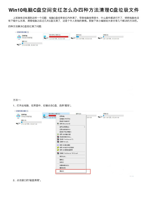 Win10电脑C盘空间变红怎么办四种方法清理C盘垃圾文件