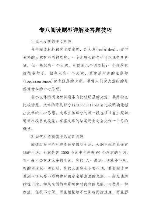 专八阅读题型详解及答题技巧