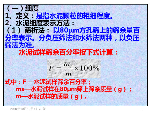 硅酸盐水泥的技术要求