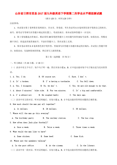 山东省日照市莒县2017届中考英语第二次学业水平模拟测试题及答案