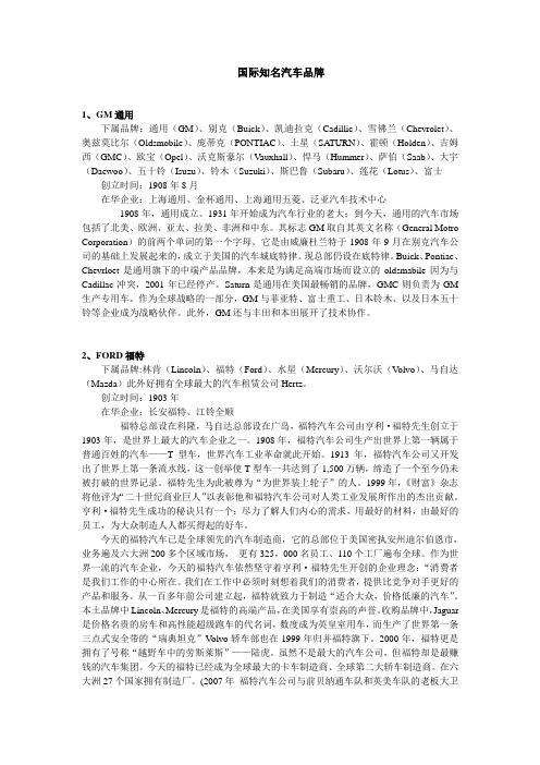 国际知名品牌汽车公司