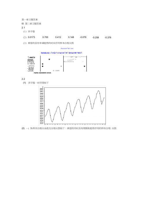 时间序列分析基于R__习题答案及解析