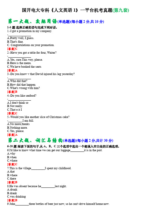 国开电大专科《人文英语1》一平台机考真题(第九套)