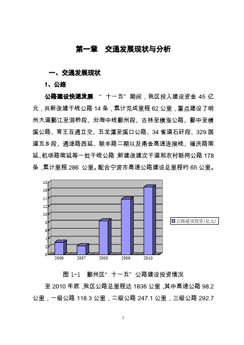 鄞州区交通十二五规划