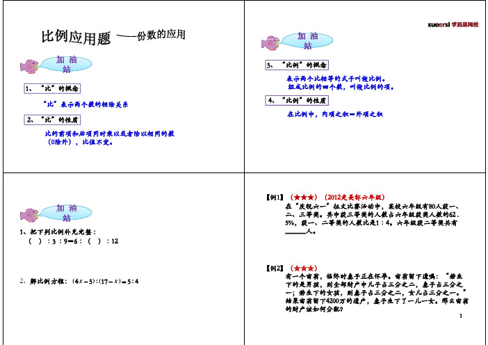 五年级奥数比例应用题一——份数的应用