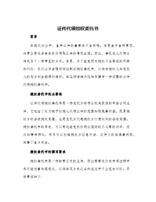 证件代领授权委托书