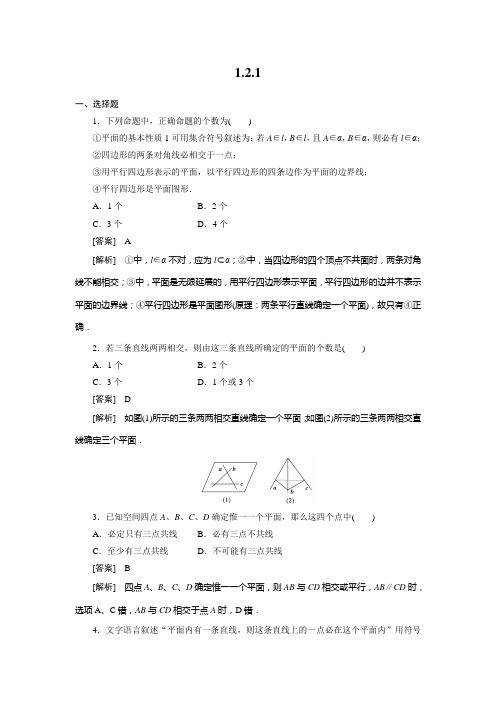 高一数学必修2(人教B版)第一章各节同步检测1-2-1