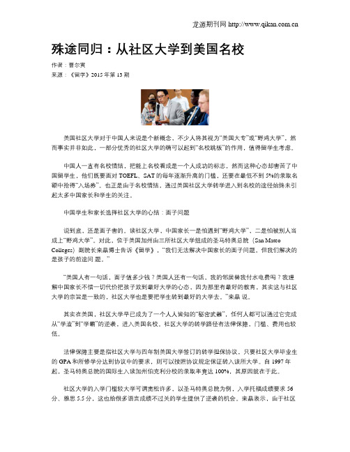 殊途同归：从社区大学到美国名校