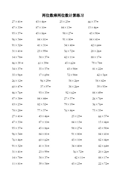 数学两位数乘除法计算练习题