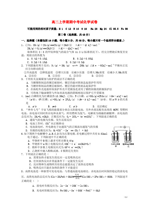 吉林省安图一中高二化学上学期期中试题