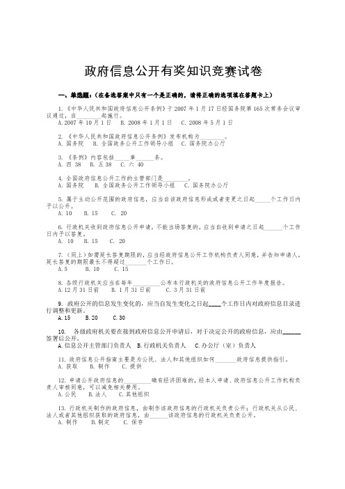 政府信息公有奖知识竞赛试卷