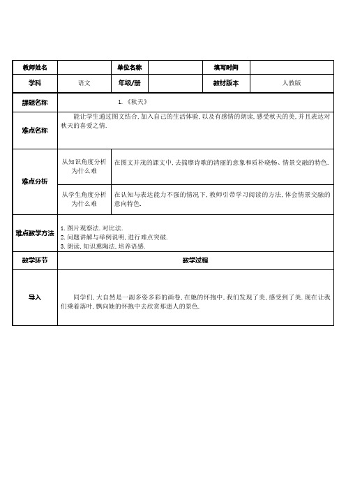 人教版(部编版)小学语文一年级上册 秋天 教学设计教案11