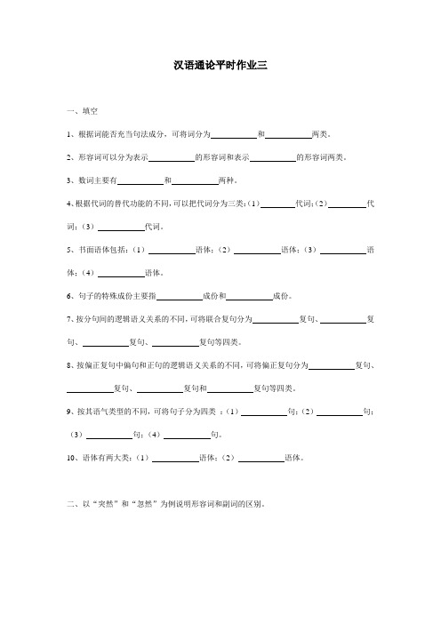 汉语通论平时作业三