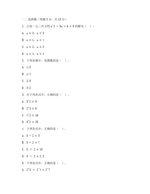 初二数学人教版试卷模拟题