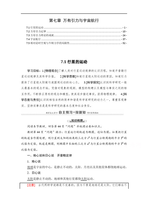 新教材 人教版高中物理必修第二册 第七章 万有引力与宇宙航行 精品教学案(知识点考点汇总)