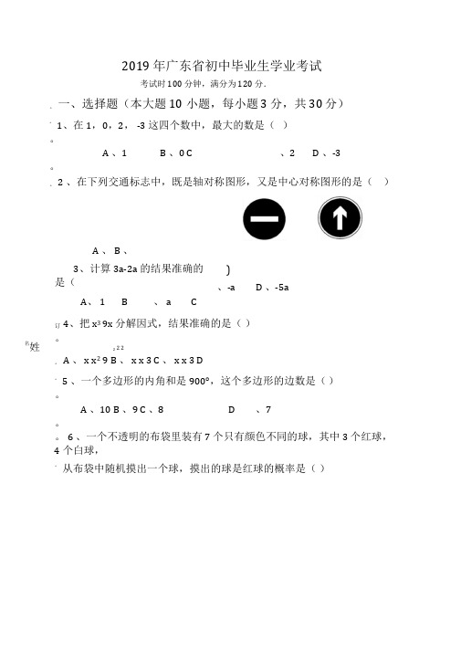 2019年广东省数学中考试卷及答案