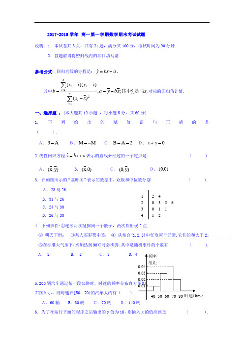 四川外国语大学附属外国语学校2017-2018学年高一上学期期末考试数学试题 Word版含答案