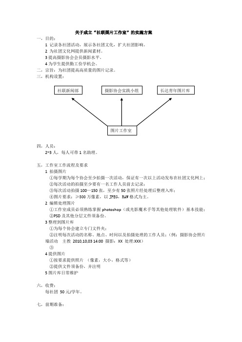 关于成立“XX工作室”的实施方案范文