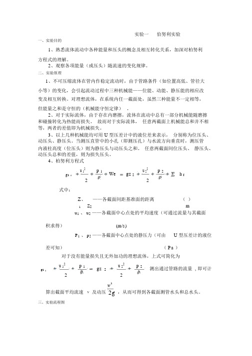 化工原理实验报告