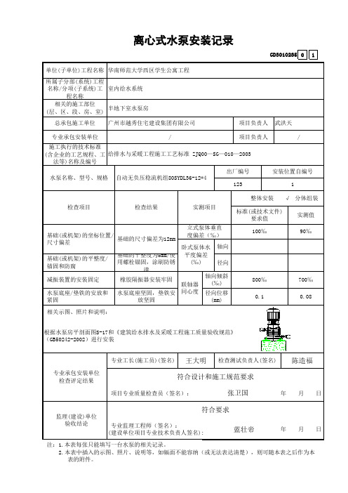 37 离心式水泵安装记录 GD3010235