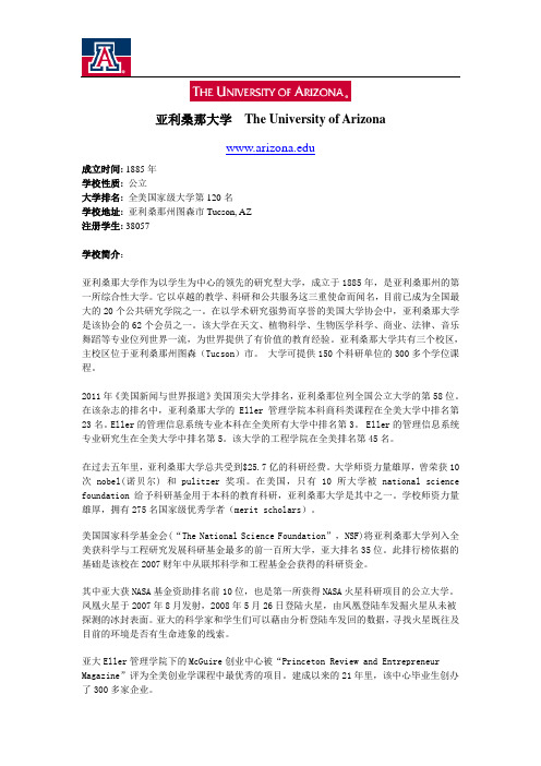 亚利桑那大学