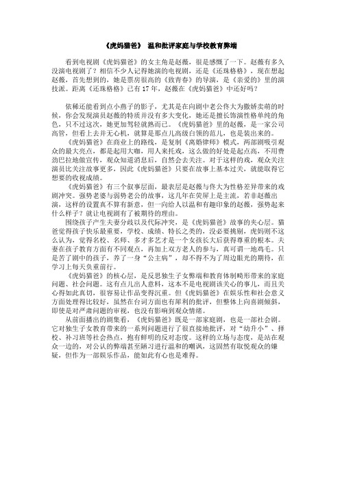 《虎妈猫爸》温和批评家庭与学校教育弊端