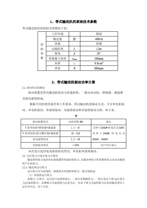 带式输送机的原始技术参数