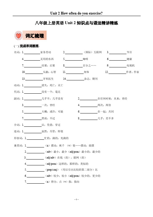 人教版八年级上册英语Unit 2知识点梳理及语法讲义(学生版)