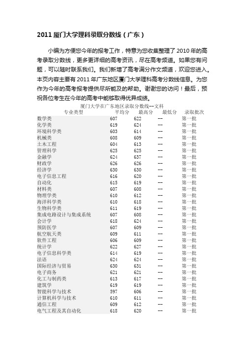 2011厦门大学理科录取分数线（广东）