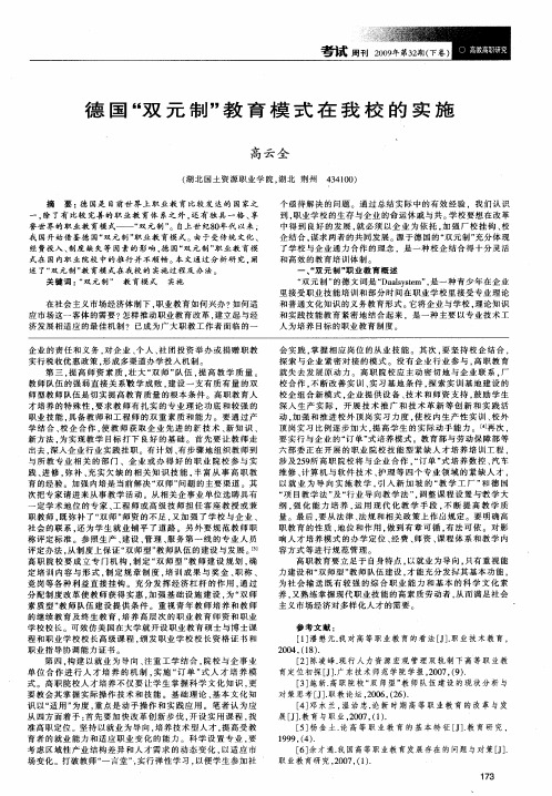 德国“双元制”教育模式在我校的实施