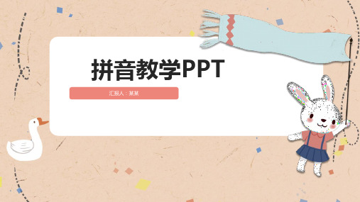 汉语拼音bpmfdtnl人教版小学语文一年级PPT课件