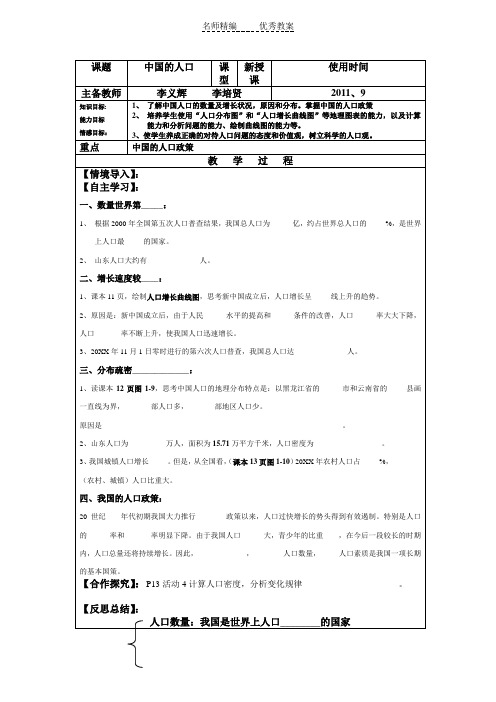 湘教版地理八上《中国的人口》word教案