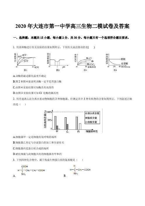 2020年大连市第一中学高三生物二模试卷及答案