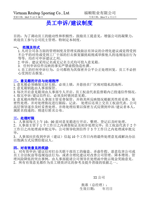 员工申诉-建议管理制度